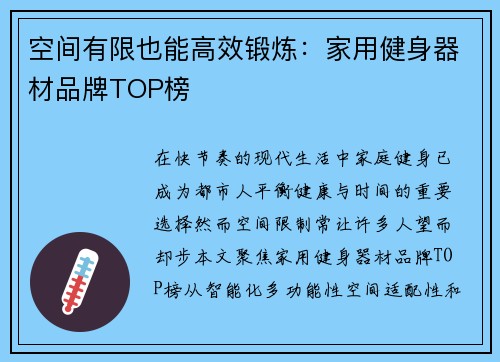 空间有限也能高效锻炼：家用健身器材品牌TOP榜