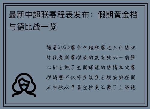 最新中超联赛程表发布：假期黄金档与德比战一览