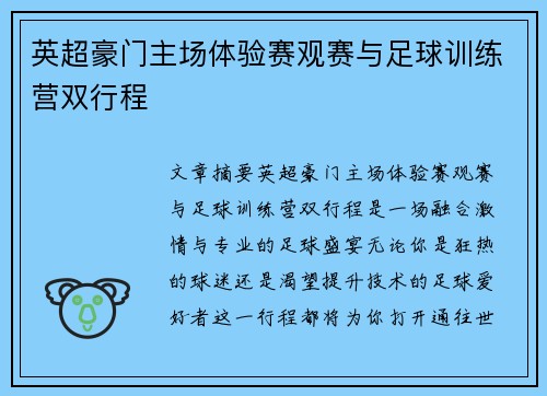 英超豪门主场体验赛观赛与足球训练营双行程