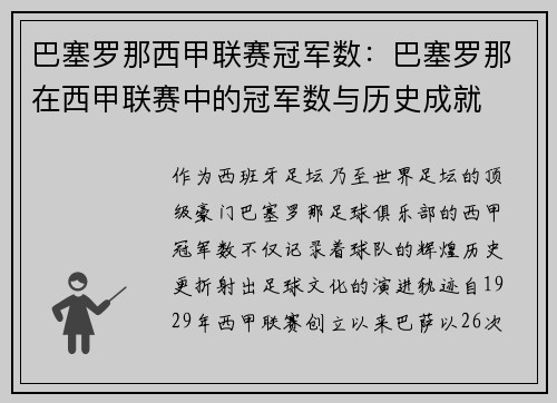 巴塞罗那西甲联赛冠军数：巴塞罗那在西甲联赛中的冠军数与历史成就