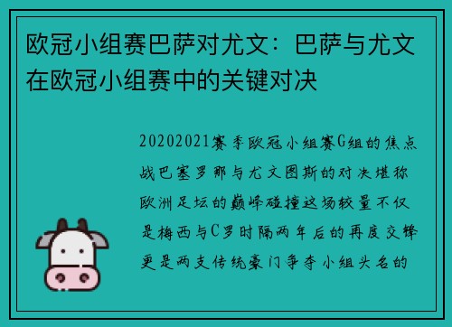 欧冠小组赛巴萨对尤文：巴萨与尤文在欧冠小组赛中的关键对决
