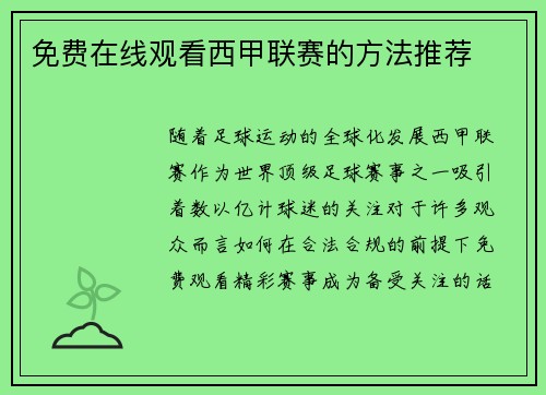 免费在线观看西甲联赛的方法推荐