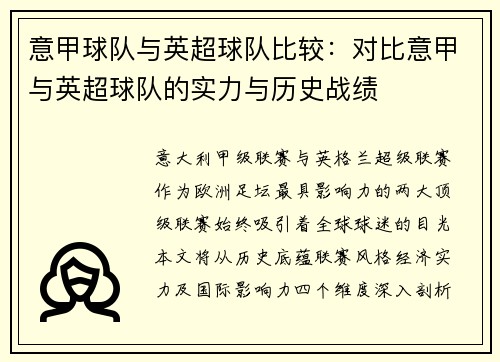意甲球队与英超球队比较：对比意甲与英超球队的实力与历史战绩