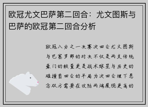欧冠尤文巴萨第二回合：尤文图斯与巴萨的欧冠第二回合分析