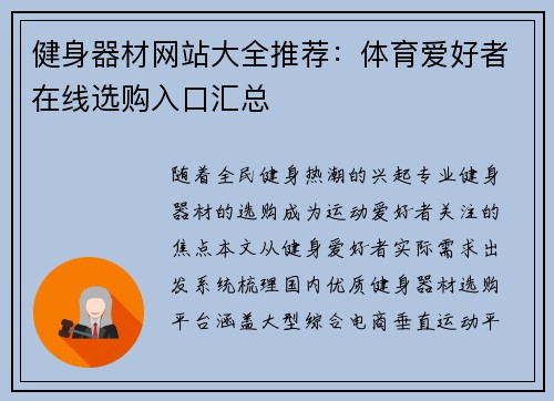 健身器材网站大全推荐：体育爱好者在线选购入口汇总