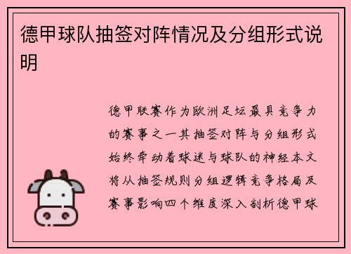 德甲球队抽签对阵情况及分组形式说明
