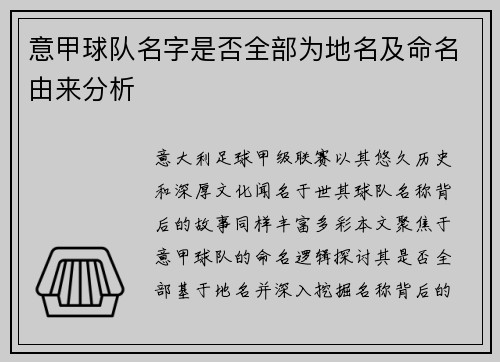 意甲球队名字是否全部为地名及命名由来分析