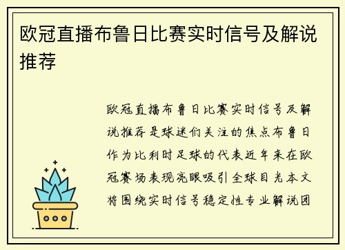 欧冠直播布鲁日比赛实时信号及解说推荐