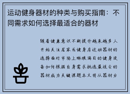 运动健身器材的种类与购买指南：不同需求如何选择最适合的器材