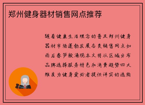 郑州健身器材销售网点推荐